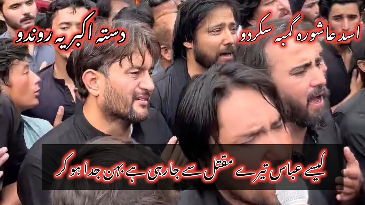 Asad Ashura Gamba Skardu 2025 | Dasta Akbaria Rondu 2025 | Kese Abbas Tere Maqtal Se Ja Rahi Hai |
