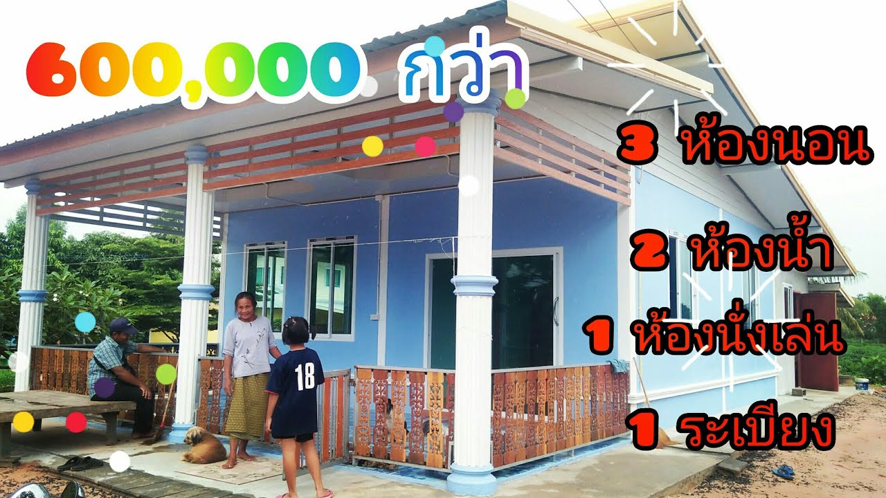 #บ้านโมเดิร์นสีฟ้า#บ้าน6แสนกว่าบาท3ห้องนอน2ห้องน้ำ1ระเบียง1ห้องนั่งเล่น#พื้นที่ใช้สอยกว้างขวางมากๆ