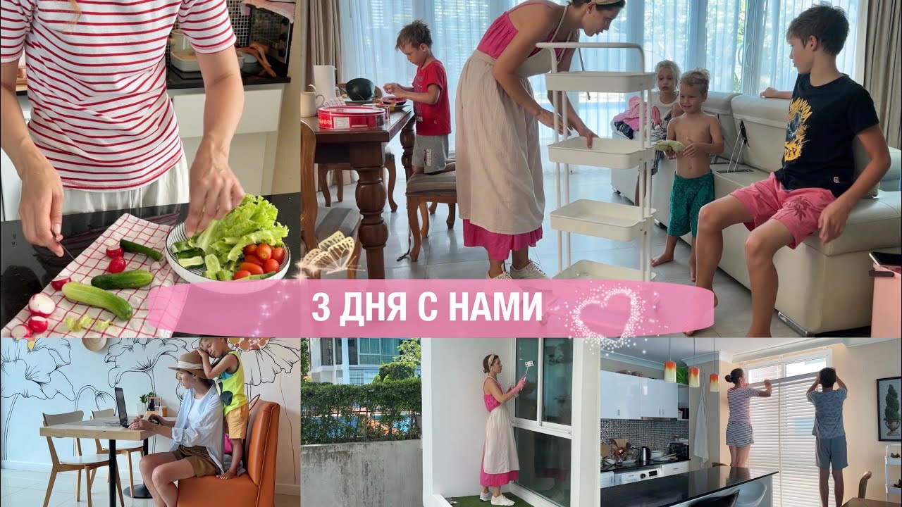 3 ДНЯ С НАМИ🧺ПОРЯДОК В ДОМЕ 😂БУДНИ МНОГОДЕТНОЙ СЕМЬИ В ТАЙЛАНДЕ