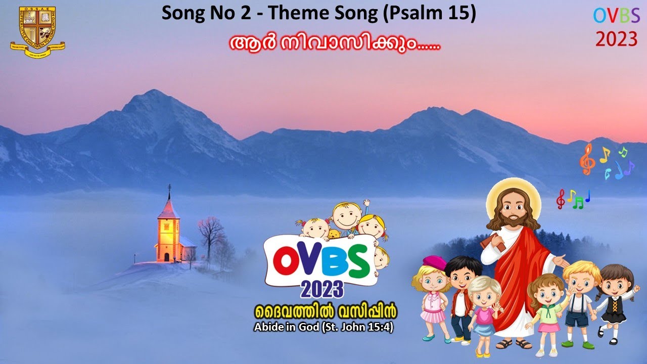 OVBS  Song No  2 Theme Song - ആർ നിവസിക്കും യാഹേ നിൻ ശിബിരത്തിൽ.... (Psalm 15)