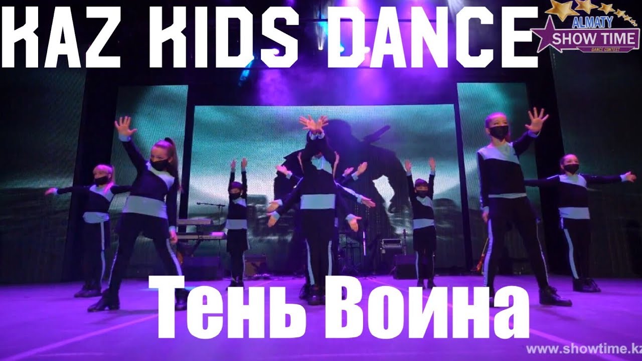 Kaz Kids Dance - Тень Воина (1 место ShowTime 2017)