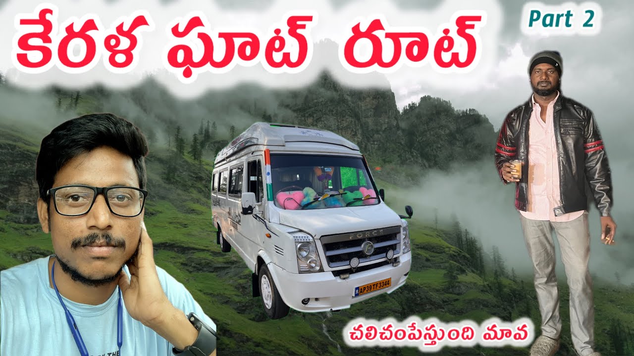 కేరళ ఘోట్ రూట్ లో చలి చంపేస్తుంది //శబరిమలై @Praveenvehicles 