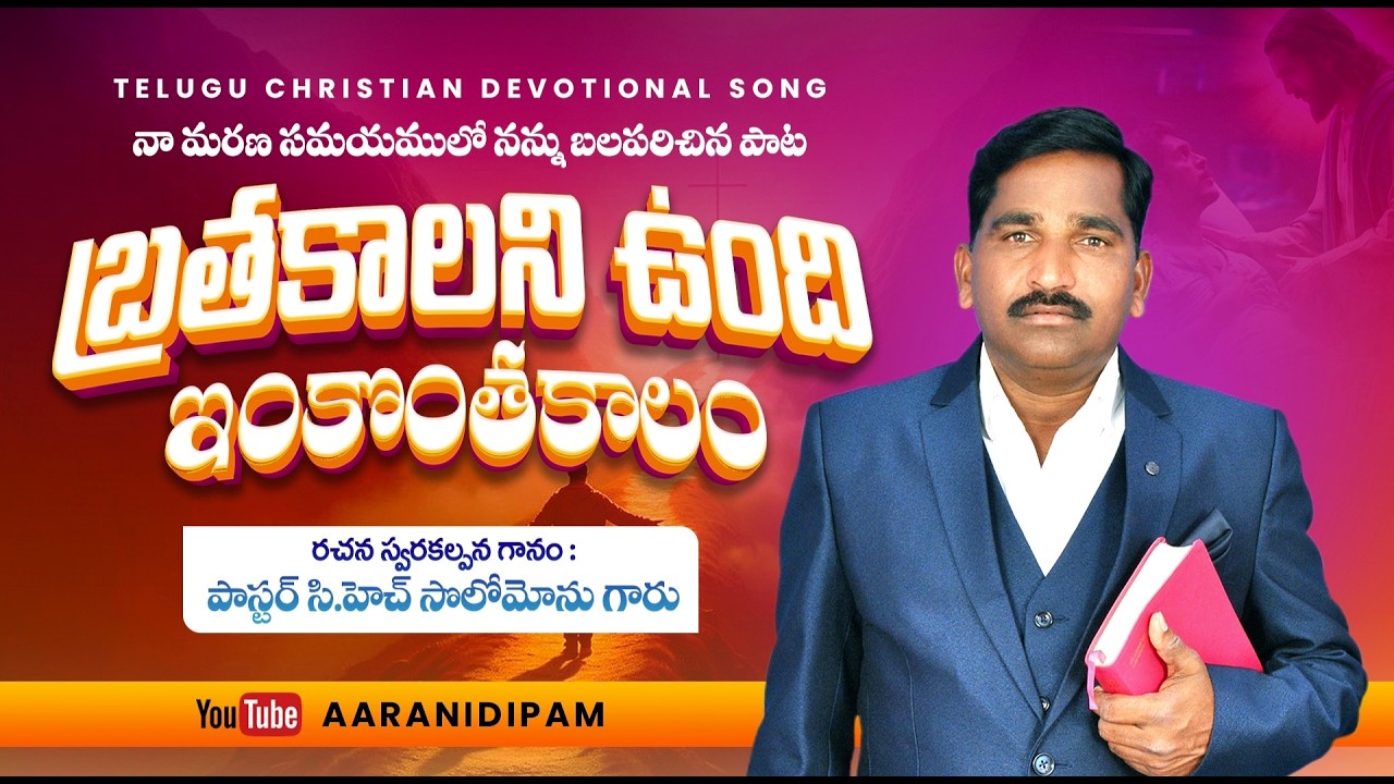 Latest New Christian Song 2026 | ఆదరణ పాట