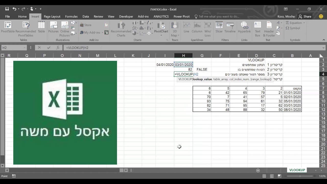 VLOOKUP כולל קובץ תרגול (הקישור בתיאור הסרטון)