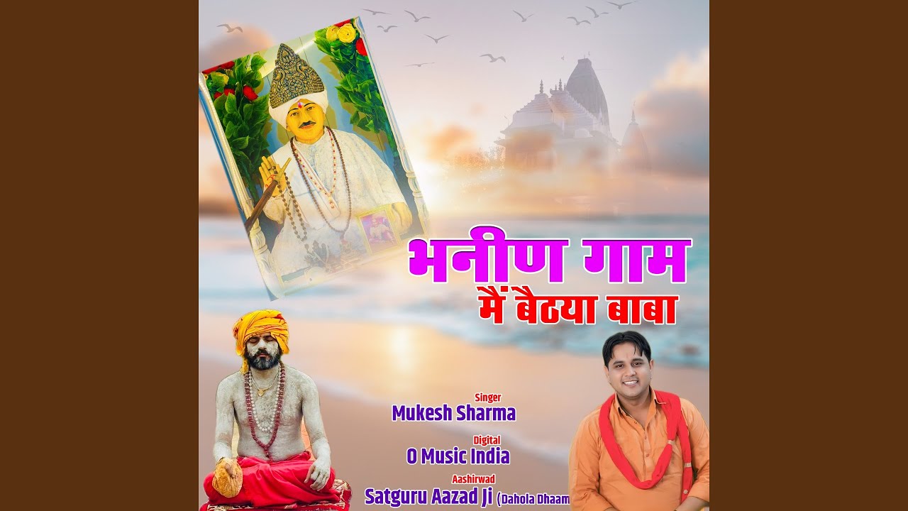 Bhanin Gaam Main Baithya Baba