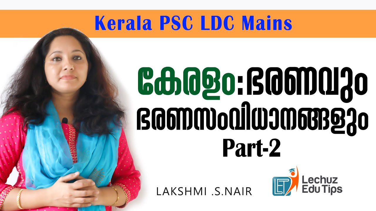 KERALA GOVERNANCE AND SYSTEM OF ADMINISTRATION|കേരളം ഭരണവും ഭരണ സംവിധാനങ്ങളും