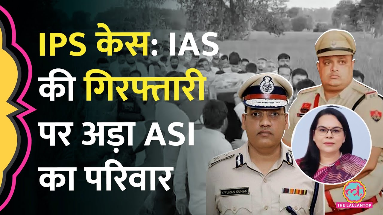 Haryana IPS Y Puran Kumar की मौत के बाद ASI Sandeep Kumar के परिवार ने IAS Amneet पर क्या आरोप लगाए?