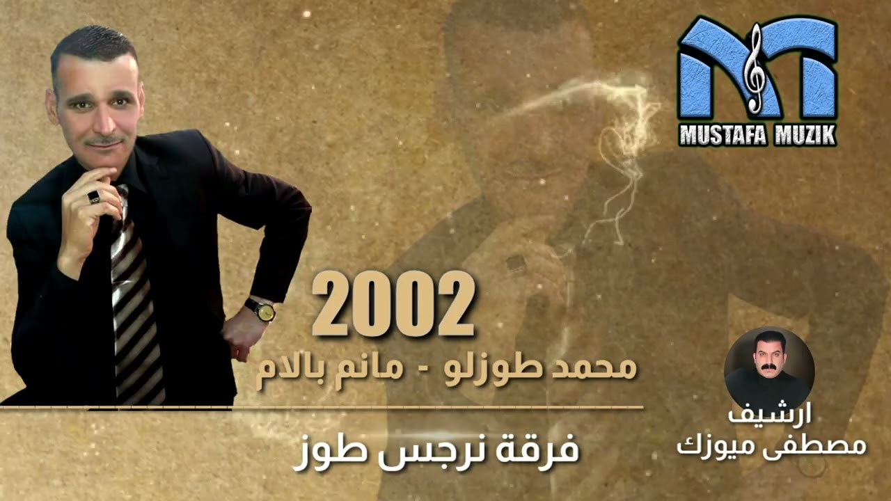 محمد طوزلو - مانم بالام - 2002