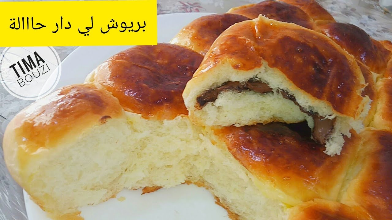 بريوش عائلي خفتو لاتوصف بريوش المشاريع التجارية 😍 مع كل الأسرارللنجاح فيه Brioche facile 🌻