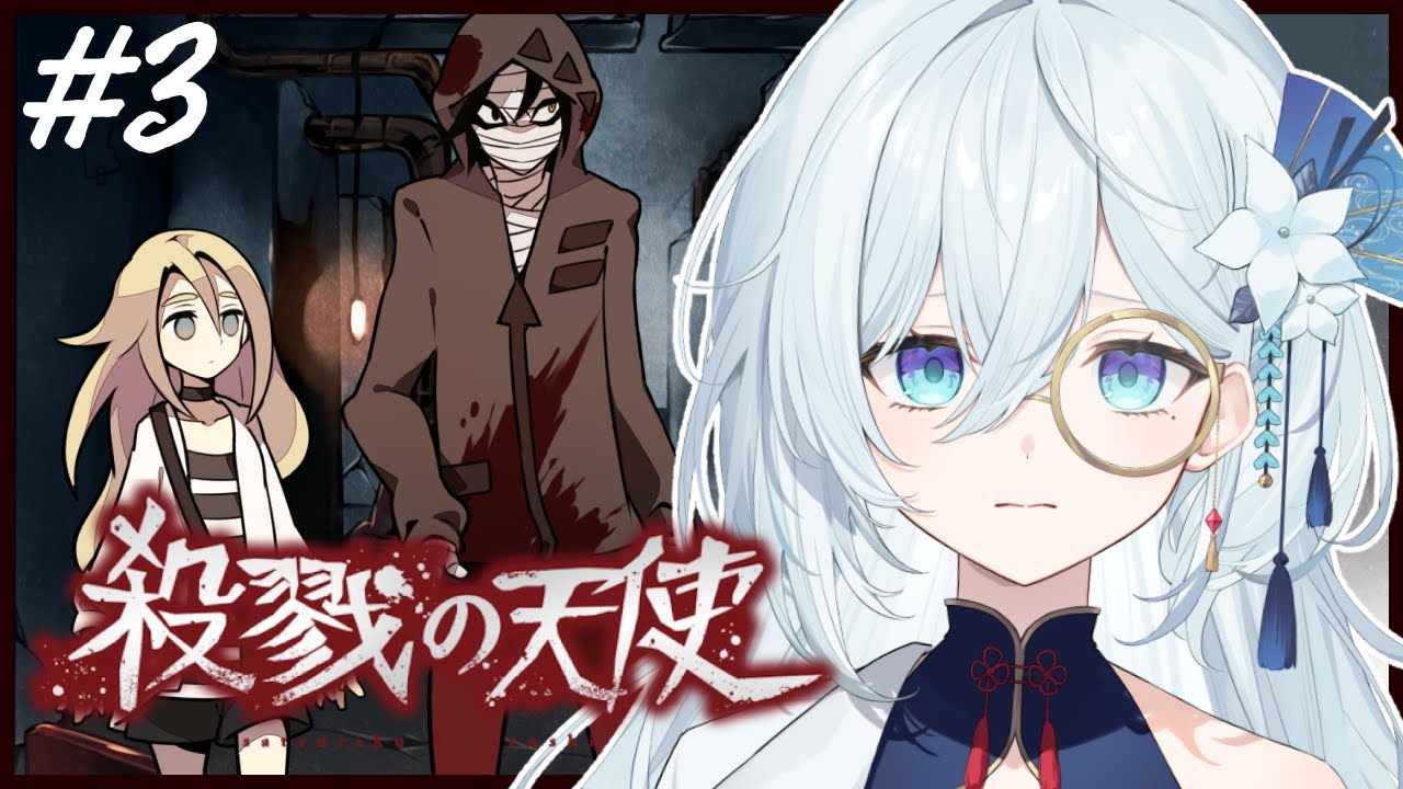#3【殺戮の天使】完全初見！伝説のフリーゲームをプレイします✨最終回です！【天硝路ろまん / StellArt.】
