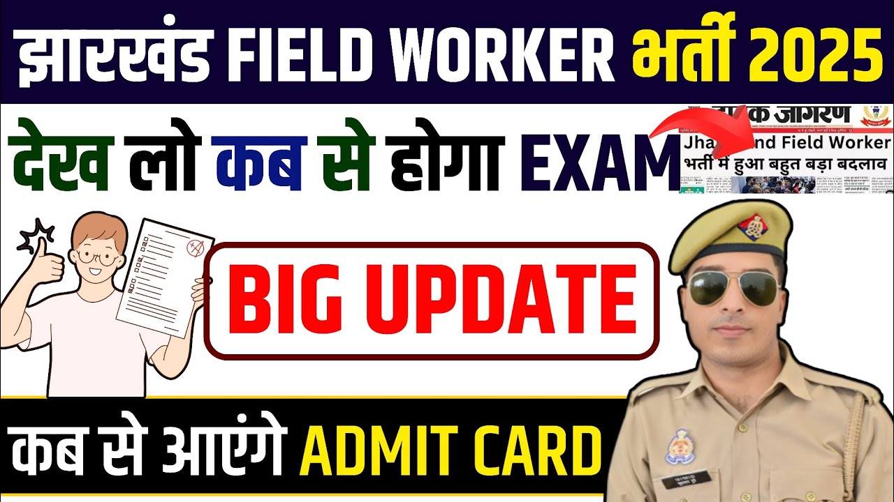 jharkhand field worker exam date 2025 | jharkhand field worker admit card 2025