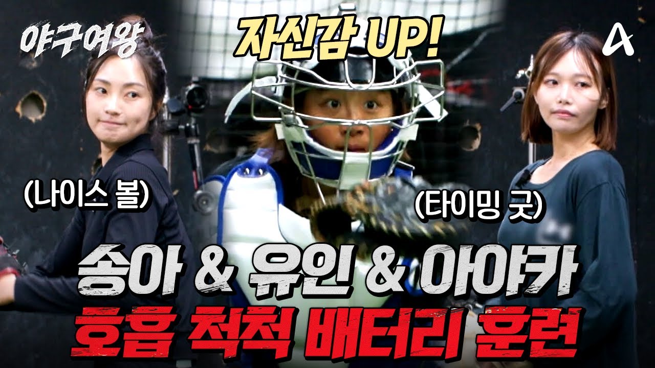 [#야구여왕 선공개] 