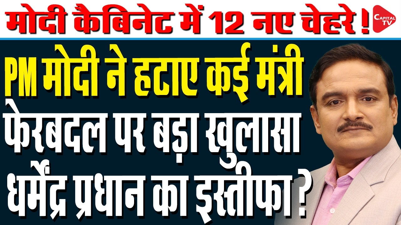 Modi Cabinet Reshuffle 2026: Will MPs Get Ministerial Berths? I Dr. Manish Kumar | Capital TV
