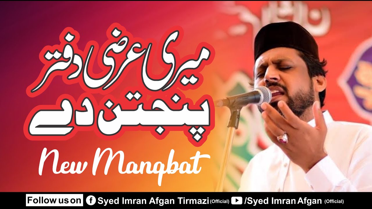 Punjabi Manqbat - Meri Arzi Daftr Punjtan De - Syed Imran Afgan Shah - Ranewal Syedan Gujrat 2022