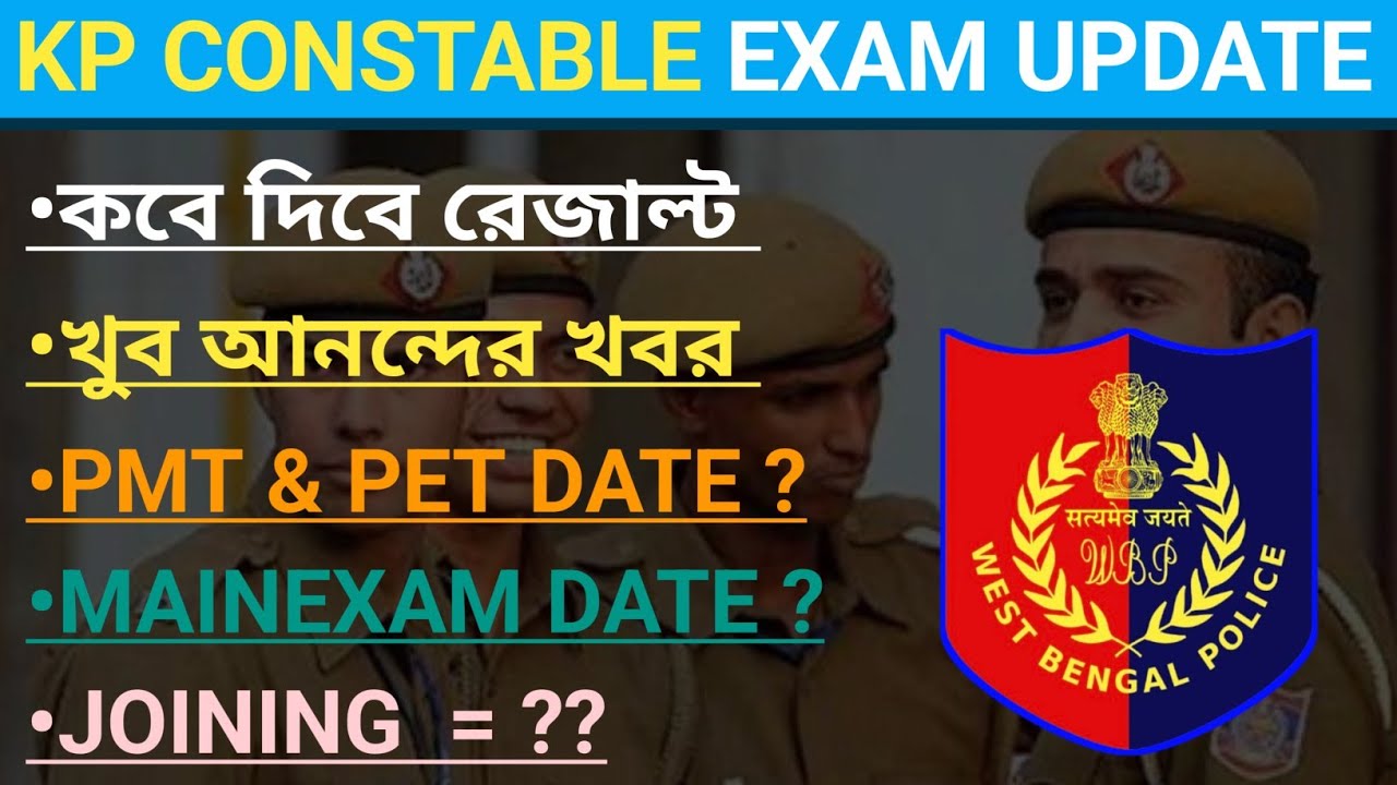 🔥KP Constable পরীক্ষার্থীদের জন্য আনন্দের খবর | PMT & PET কত গুন ডাকবে? PET DATE | Kp new update 