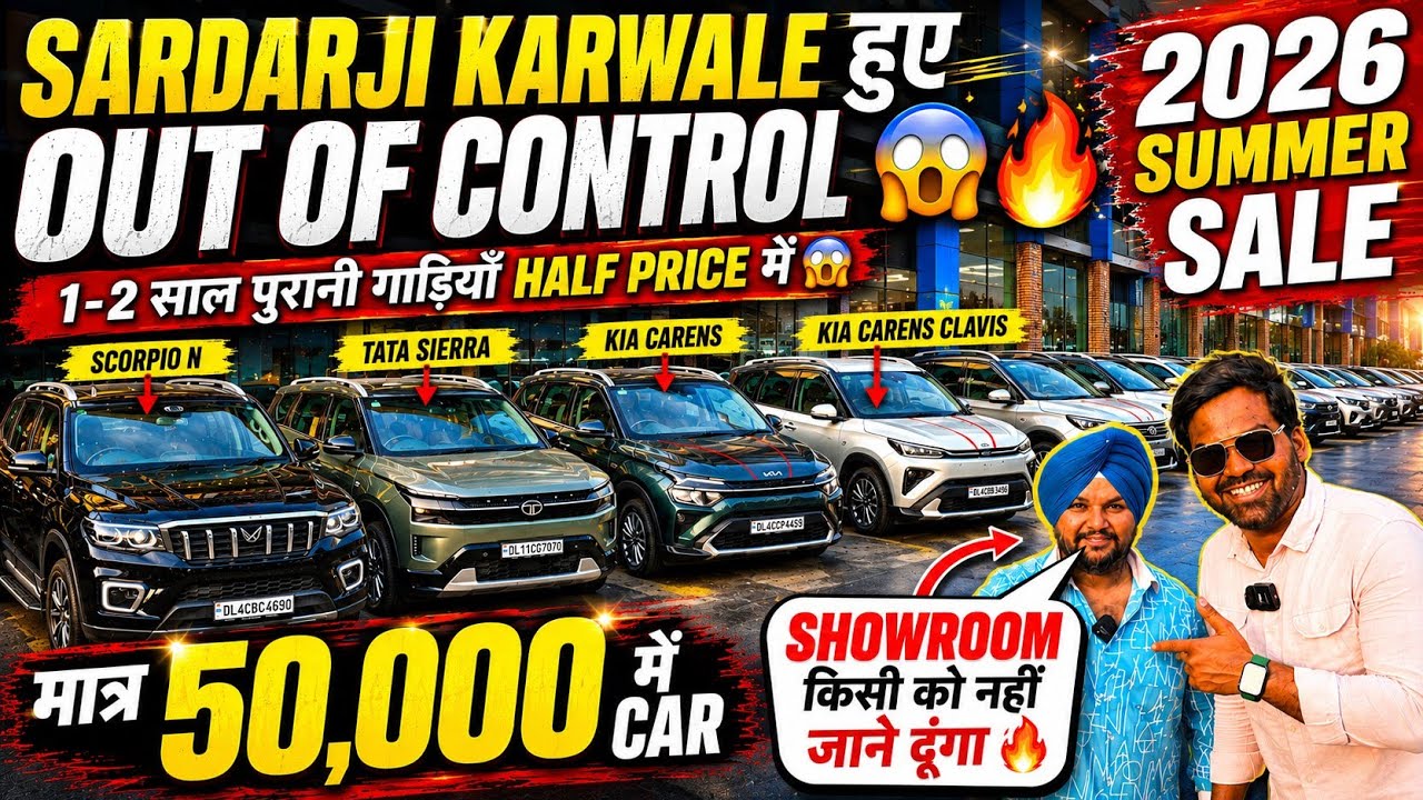 SARDARJI KARWALE हुए OUT OF CONTROL 😱 | 50,000 में CAR 🔥 | Cheapest Second hand Cars in Delhi