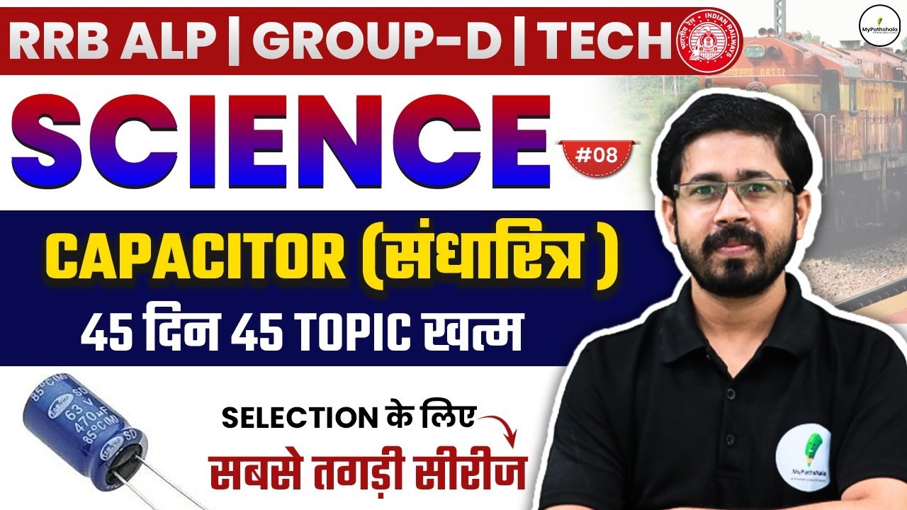 🚂RRB ALP/Tech/Group D 2025 | सिर्फ़ 45 दिनों में Science की पूरी तैयारी!💯 Day 09 I Capacitor