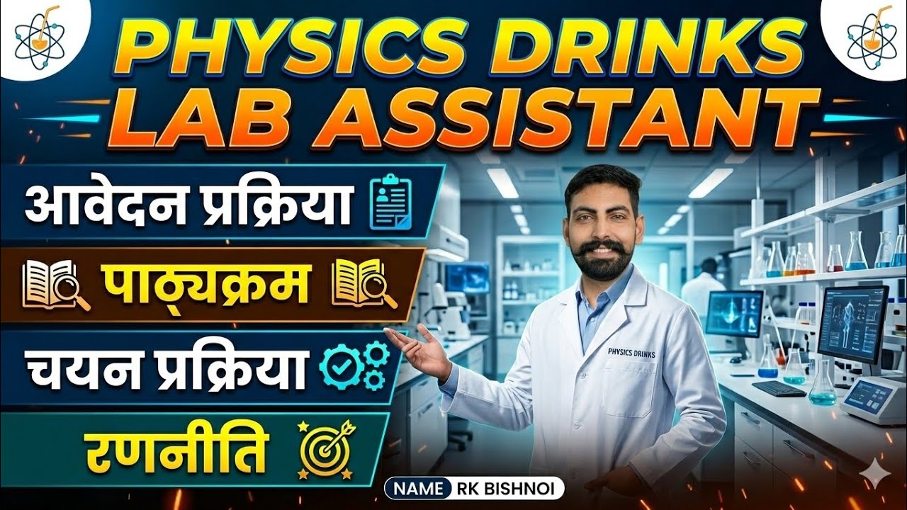 LAB ASSISTANT || सम्पूर्ण जानकारी | आवेदन प्रक्रिया, पाठ्यक्रम, चयन प्रक्रिया, रणनीति || #rkbishnoi