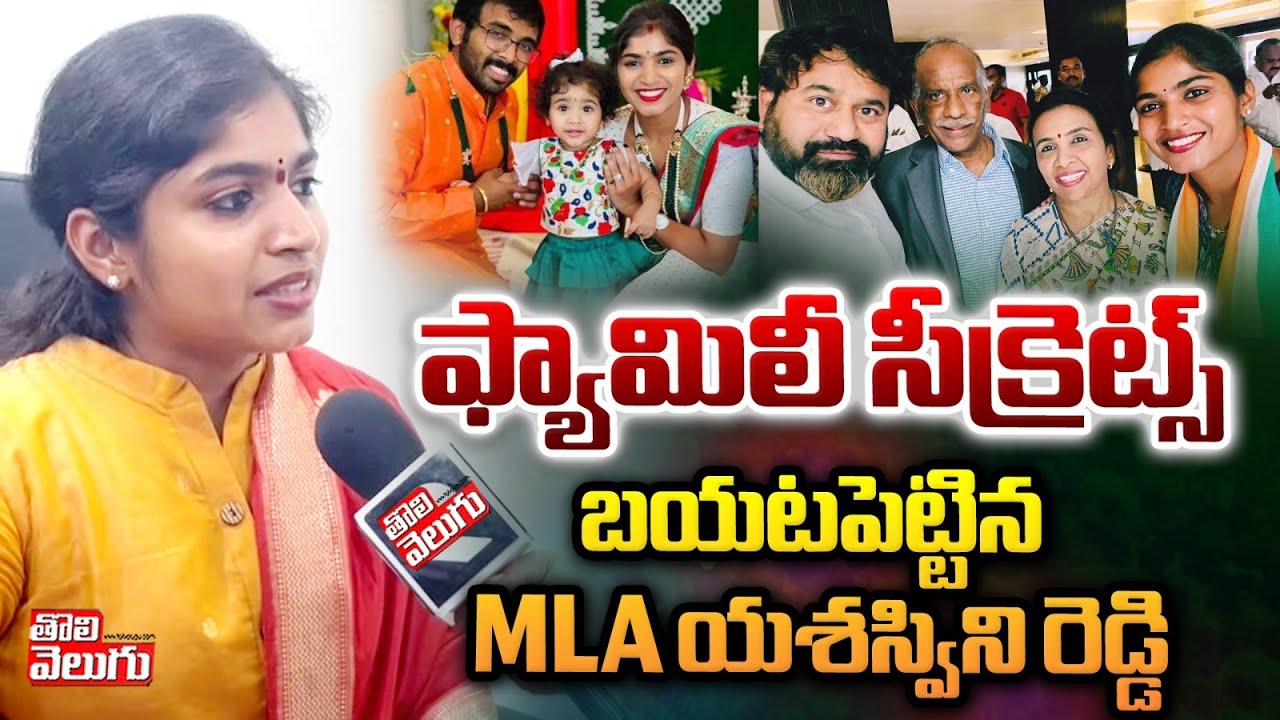 ఫ్యామిలీ సీక్రెట్స్ బయటపెట్టిన యశస్విని రెడ్డి | yashaswini reddy speech about his family background