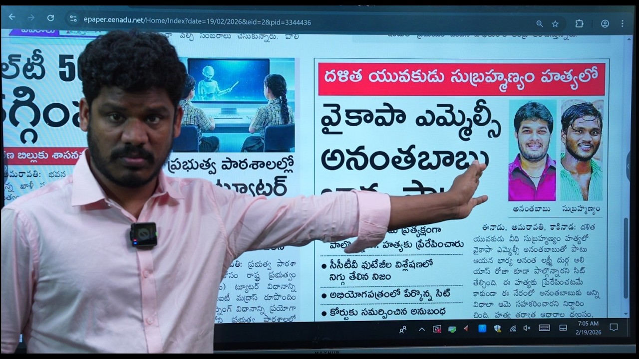 Feb 19 News Papers: బొత్సకు హెరిటేజ్ షాక్, మరో డీఎస్సి సిద్ధం | MLC అనంతబాబు భార్య కూడా | Gundusoodi