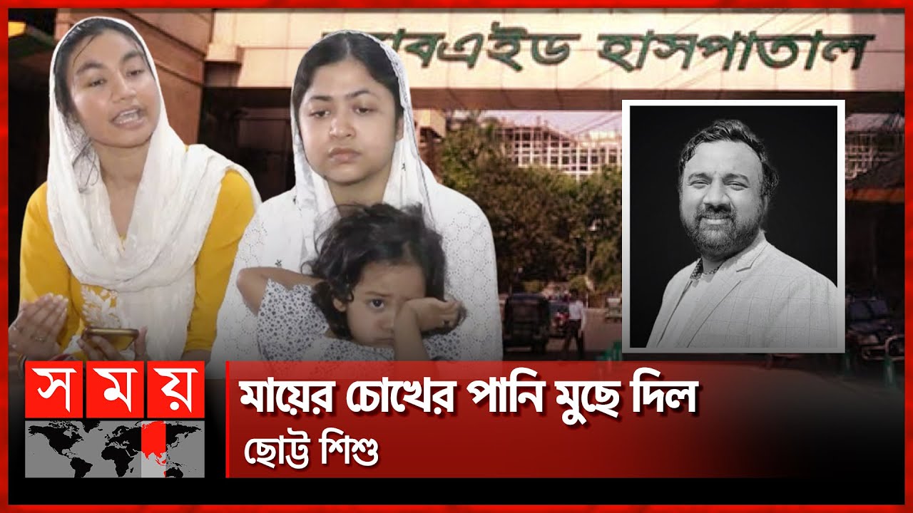 এন্ডোস্কপি করতে গিয়ে মৃ'ত্যু | Rahib Reza | LABAID Hospital | Wrong Treatment | Endoscopy