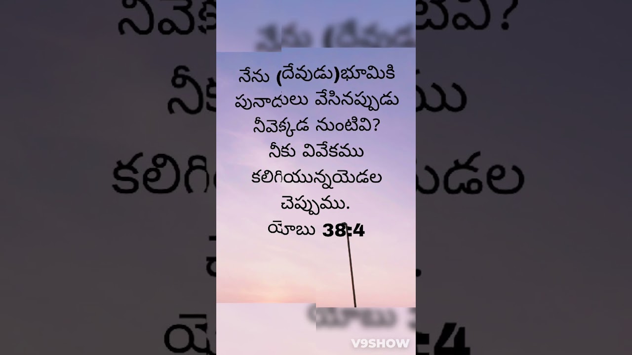 #bibileversetoday #telugubibleversesfordaily #telugubiblevideos #telugubiblewords #telugubible