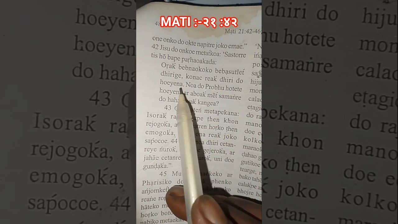 santali Bible vachan २०२५ ||#biblevachan #todaybibleverse #song #bollywoodsongs #bollywood