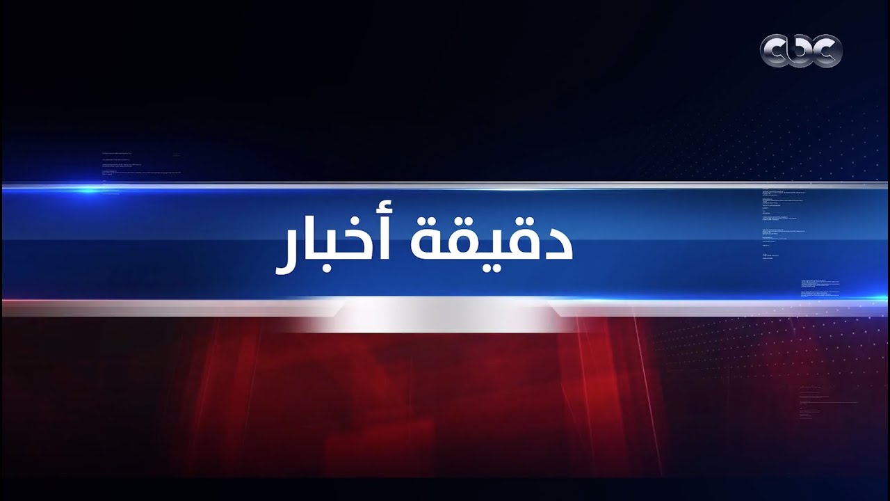 المجلس الوطني الفسلطيني يثمن جهود مصر وقيادتها في فتح معبر رفح تعرف على آخر المستجدات في دقيقة أخبار