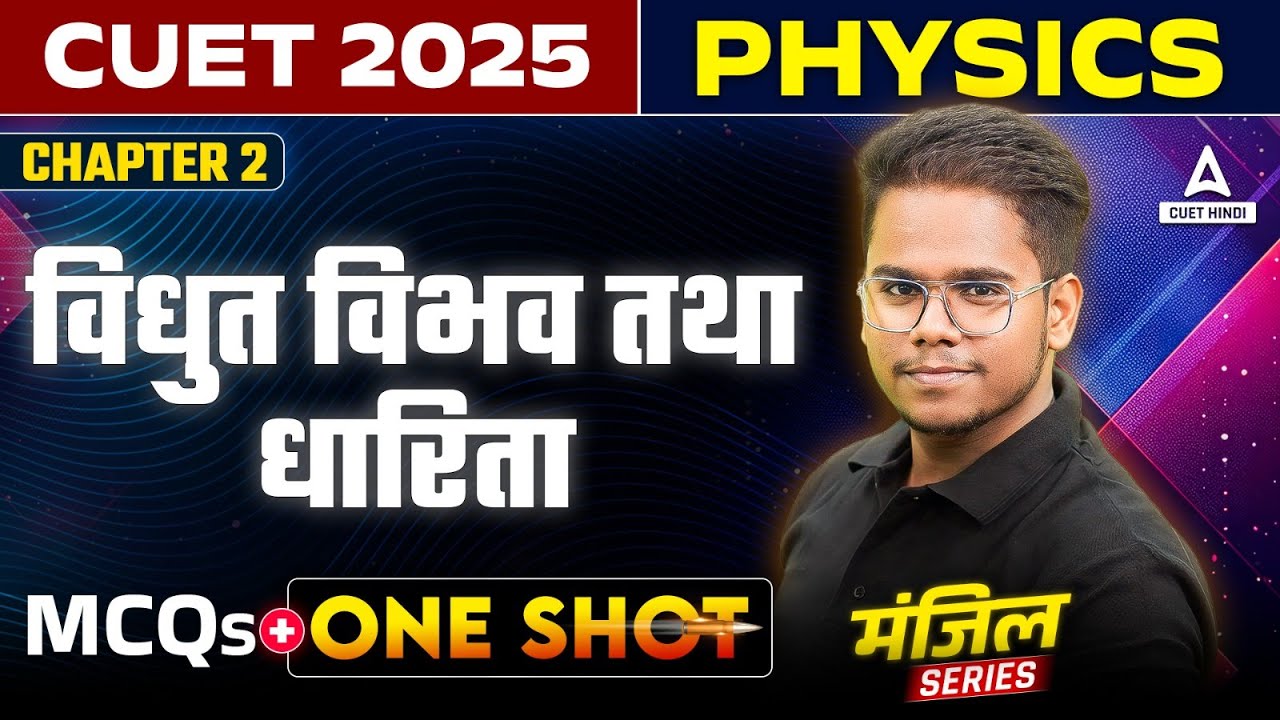 CUET 2025 Physics in Hindi | विधुत विभव तथा धारिता One Shot | Manzil हिंदी में