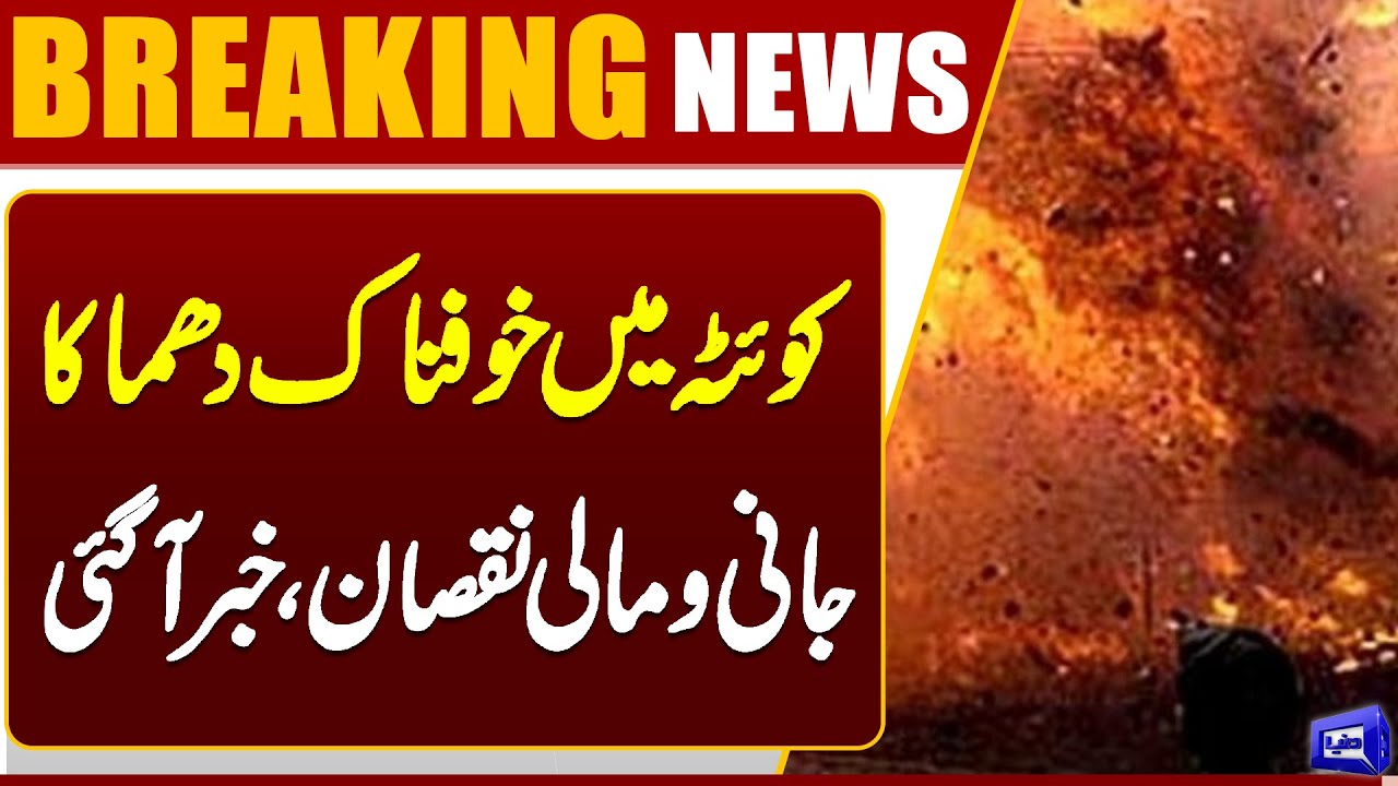 Blast In Quetta |Massive Destruction |Latest Update | Breaking News | Dunya News