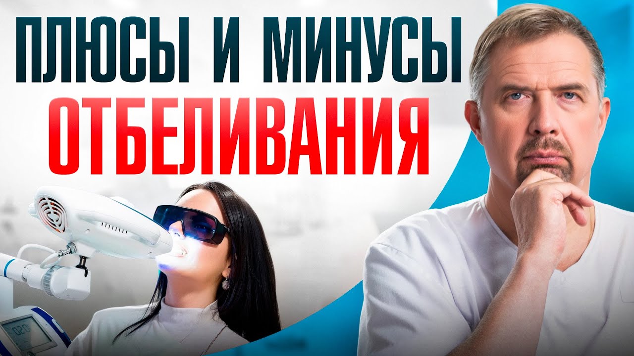 ПРАВДА И МИФЫ про отбеливание зубов. Что РЕАЛЬНО работает?