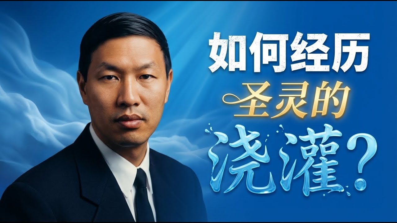 你正在叫圣灵担忧吗？基督徒最该警醒的一件事。点击视频下方“更多”，精彩更多！#圣灵 #倪柝声 #真理的圣灵 #基督徒生活 #属灵成长 #圣灵充满 #得胜生活 #圣灵的引导