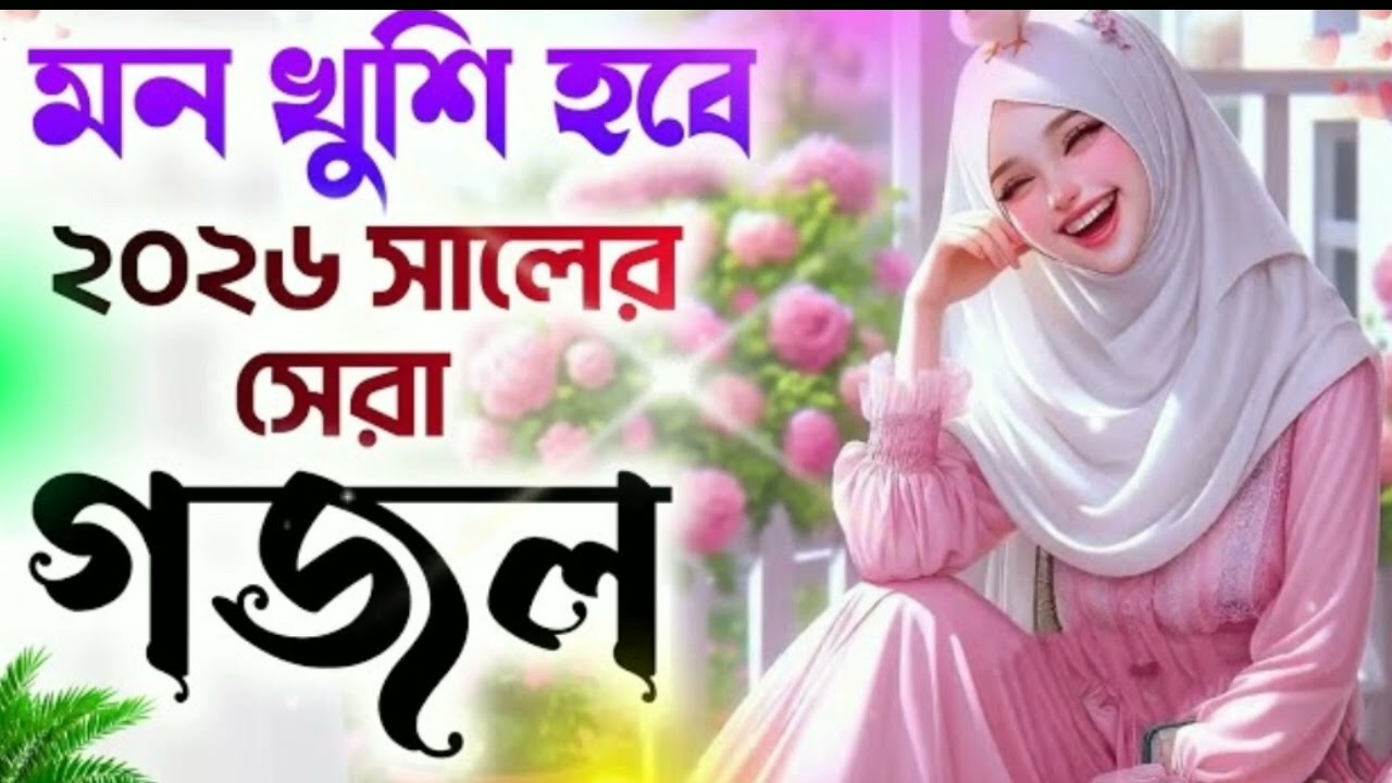 2026 gojol like subscribe support
