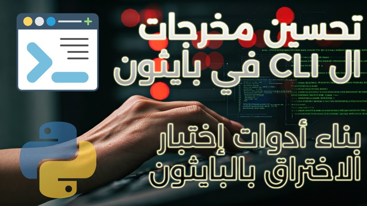 ازاي تحسن مخرجات ال CLI فى Python باستخدام Rich و Progress Bar