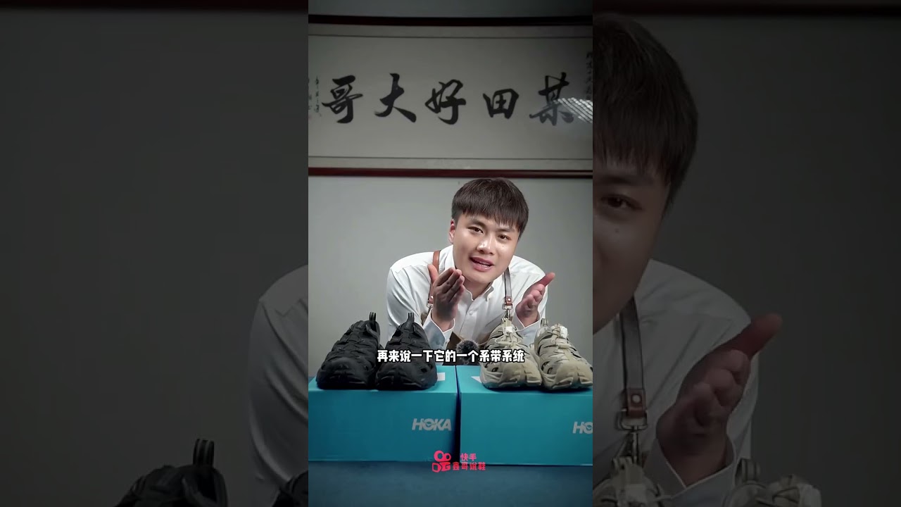 Hoka One One Hopara夏季户外梦中神器深度讲解，教你如何区分好与坏