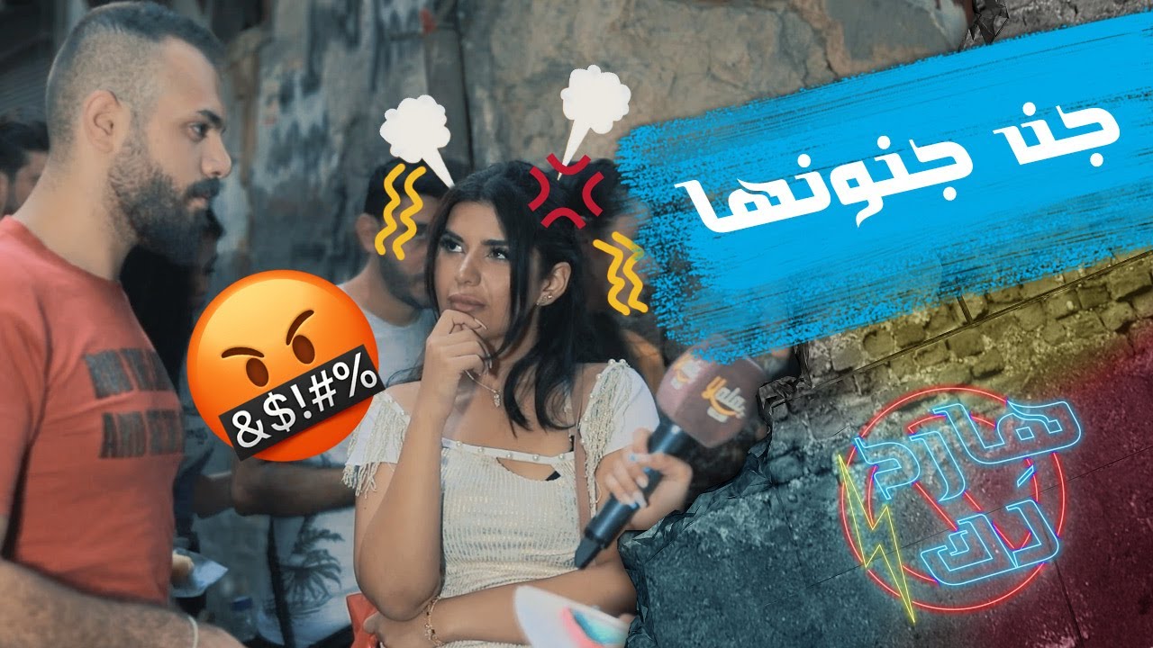المذيعة سألت أسئلة غبية جداً 😅 وكانت الإجابات شديدة الذكاء 🤪  |هارد لك|
