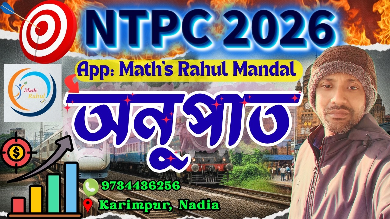 RRB NTPC 2026 || অনুপাত  | |  Ratio || রেলের অঙ্ক সহজ ভাষায় | by Rahul sir