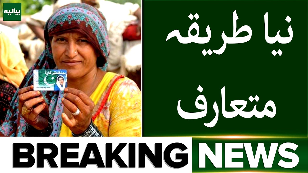 New Procedure for Benazir Income Support Program 2026 &ndash; Full Details Explained