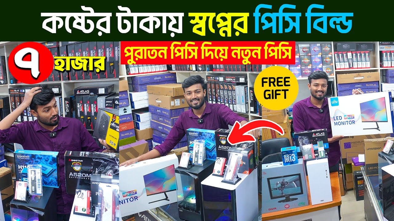 7000 টাকায় কম্পিউটার  || Budget Gaming PC Build 2025 || Computer Price in Bangladesh || PC Build