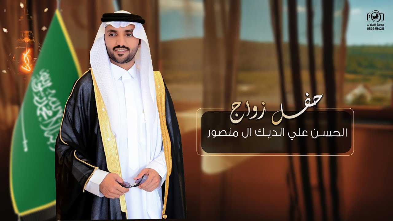 حفل زواج || الحسن علي الديك ال منصور || انتاج عدسه الجنوب0502954211