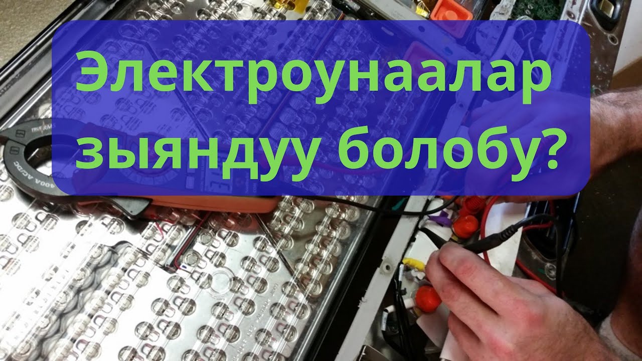 Электромобилдер зыяндуу болобу?