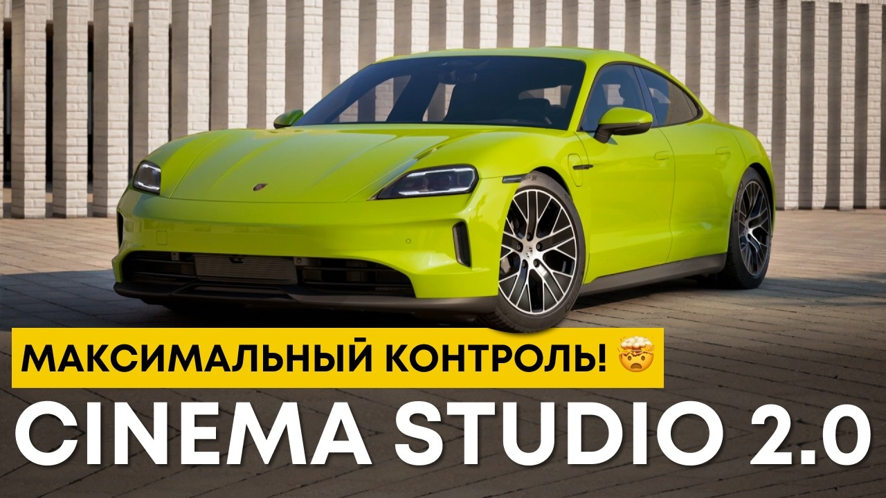 Cinema Studio 2.0 - SPEED RAMP, MULTI SHOT, 3D СЦЕНЫ!