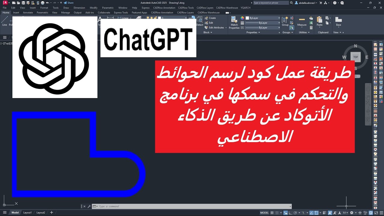 طريقة عمل كود لرسم الحوائط فى مسقط افقى فى الأتوكاد عن طريق الذكاء الاصطناعى CHATGPT & AUTOCAD