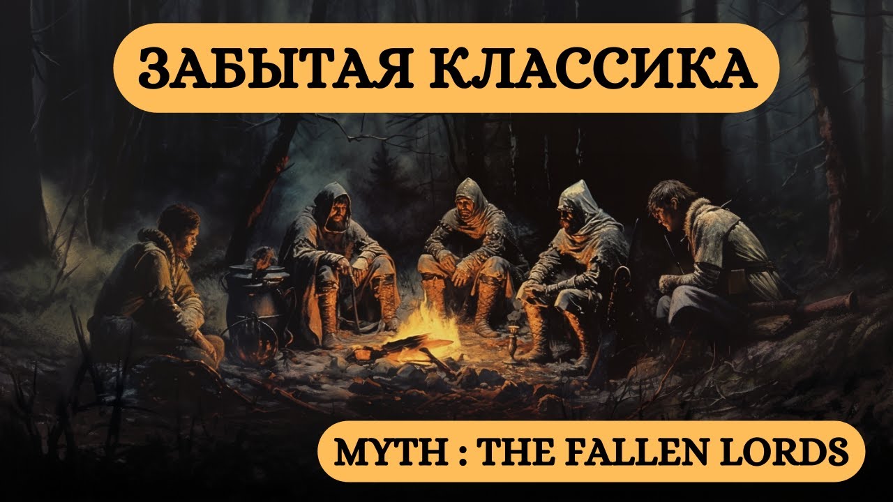 Забытая классика от Bungie: Myth The Fallen Lords (1997)