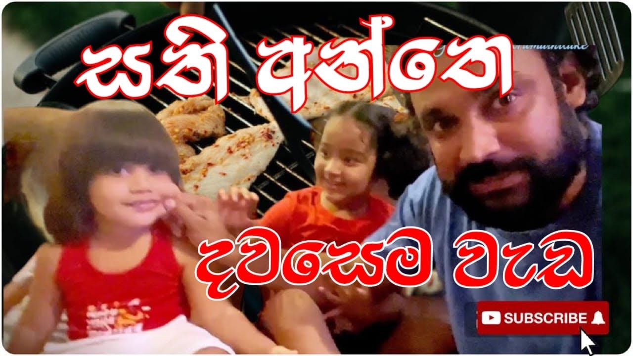 ආදි / අභී / ආරාධනා එක්ක සති අන්තේ ගෙදර 😨 #cutestfamily #family #foryou #cute #gayanwickramathilake