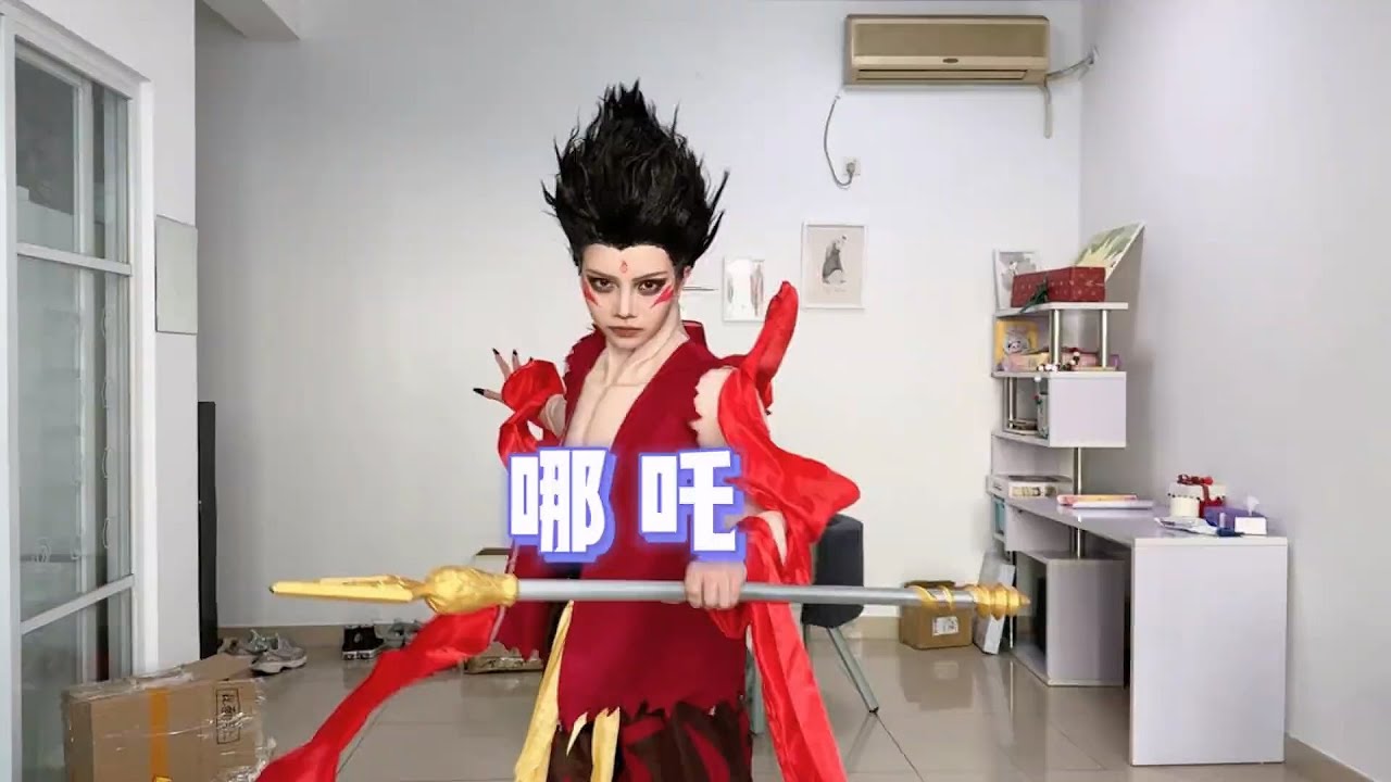 最近超火的哪吒2，安排！【百变西西】#校园 #205女生宿舍  #可爱妆容 #剧情 #变装