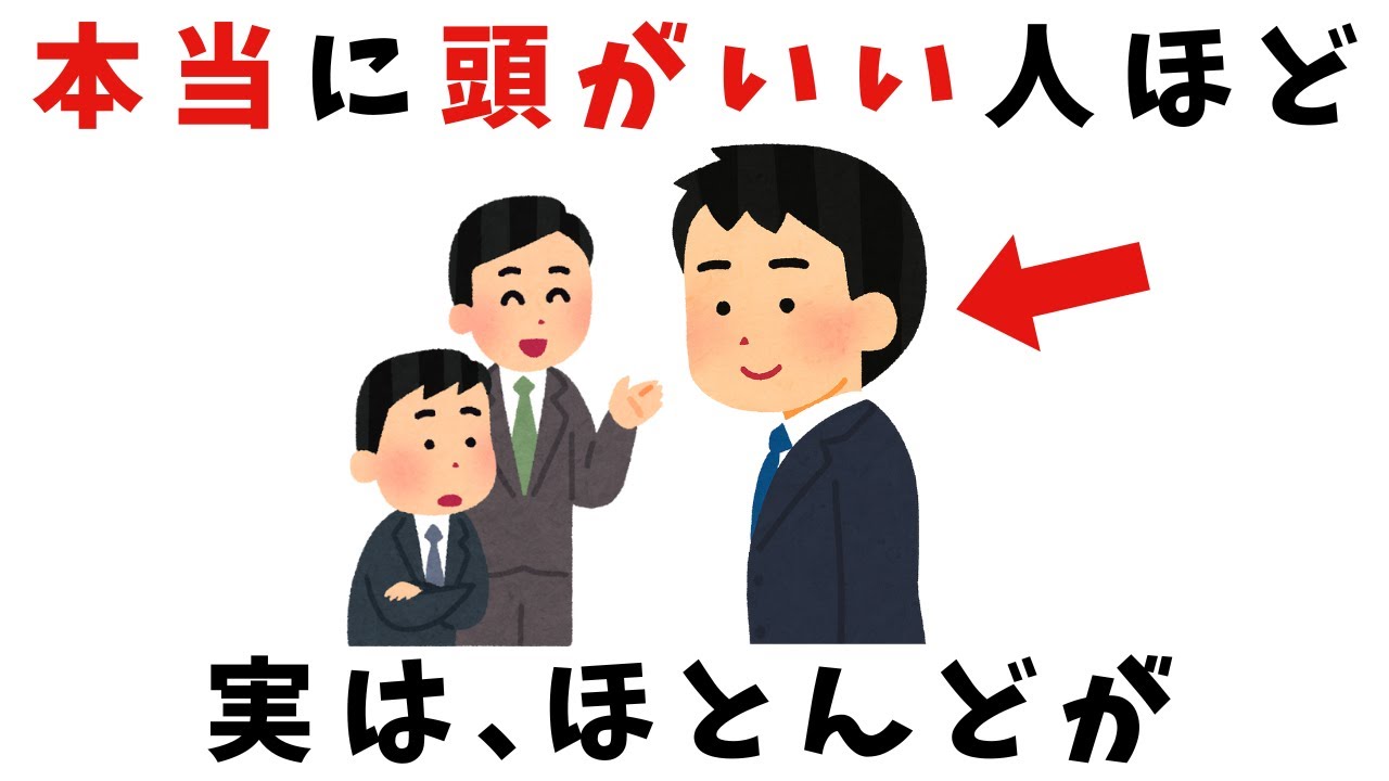 【驚愕】学歴関係無し！普通なのに実は賢い人の凄い特徴【雑学】