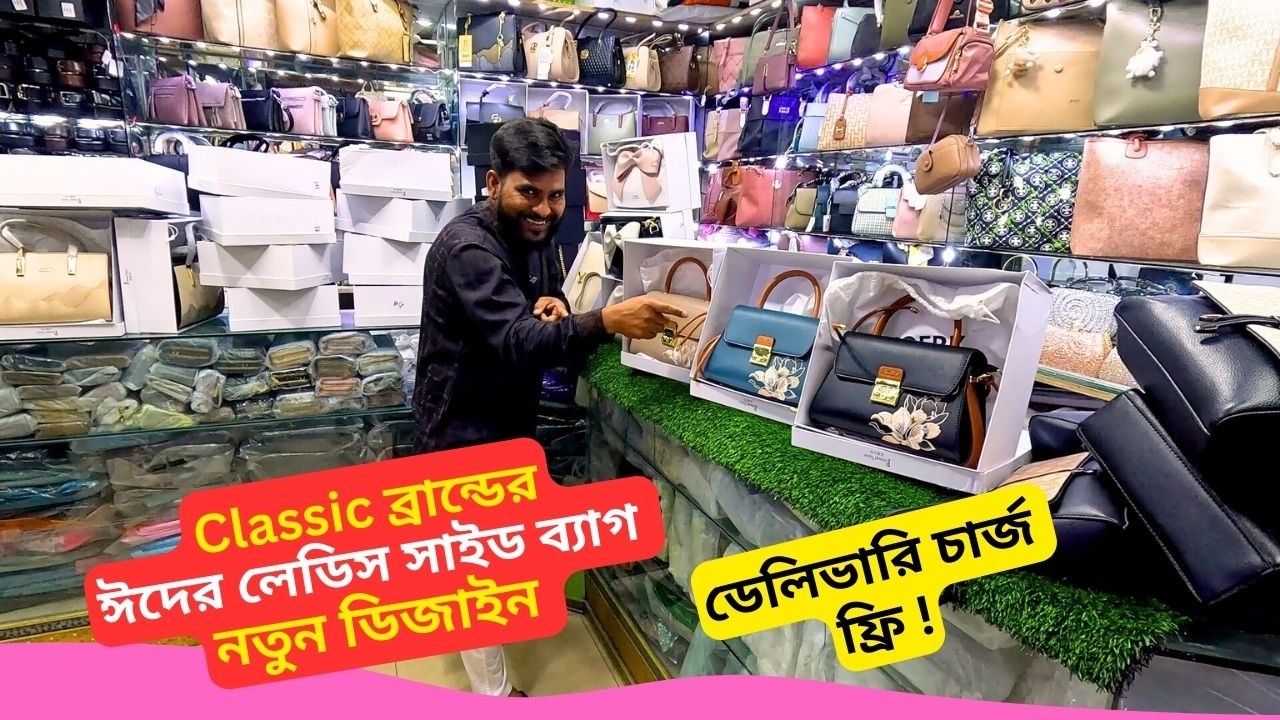 ঈদের লেডিস সাইড ব্যাগ নতুন ডিজাইন 👜 Classic Ladies Side Bag Price Bangladesh 2026 Ladies Handbags
