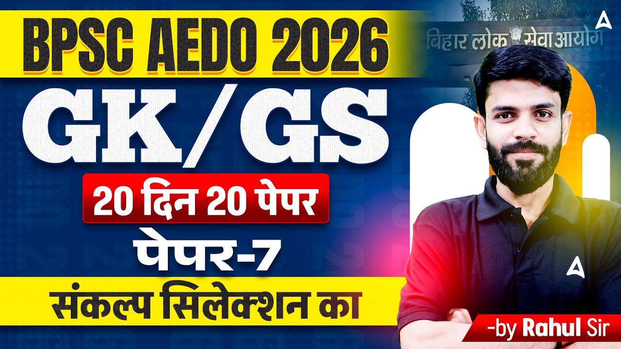 BPSC AEDO Classes 2025 | AEDO Bihar Vacancy 2025 | BPSC AEDO GK/GS Important Questions By Rahul Sir