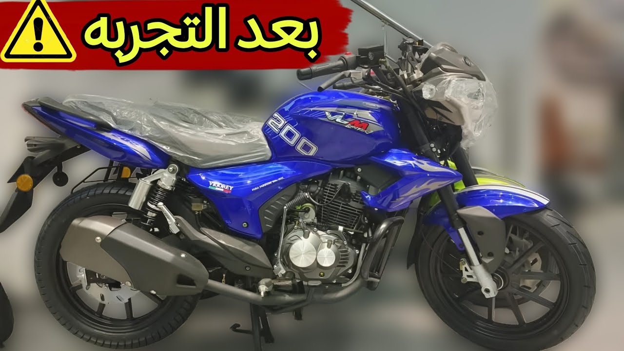 مميزات وعيوب موتوسيكل فيجوري Vlm .وهل يستحق الشراء ام لا ؟!